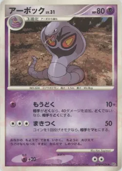 Arbok #No. 071 · Pokémon